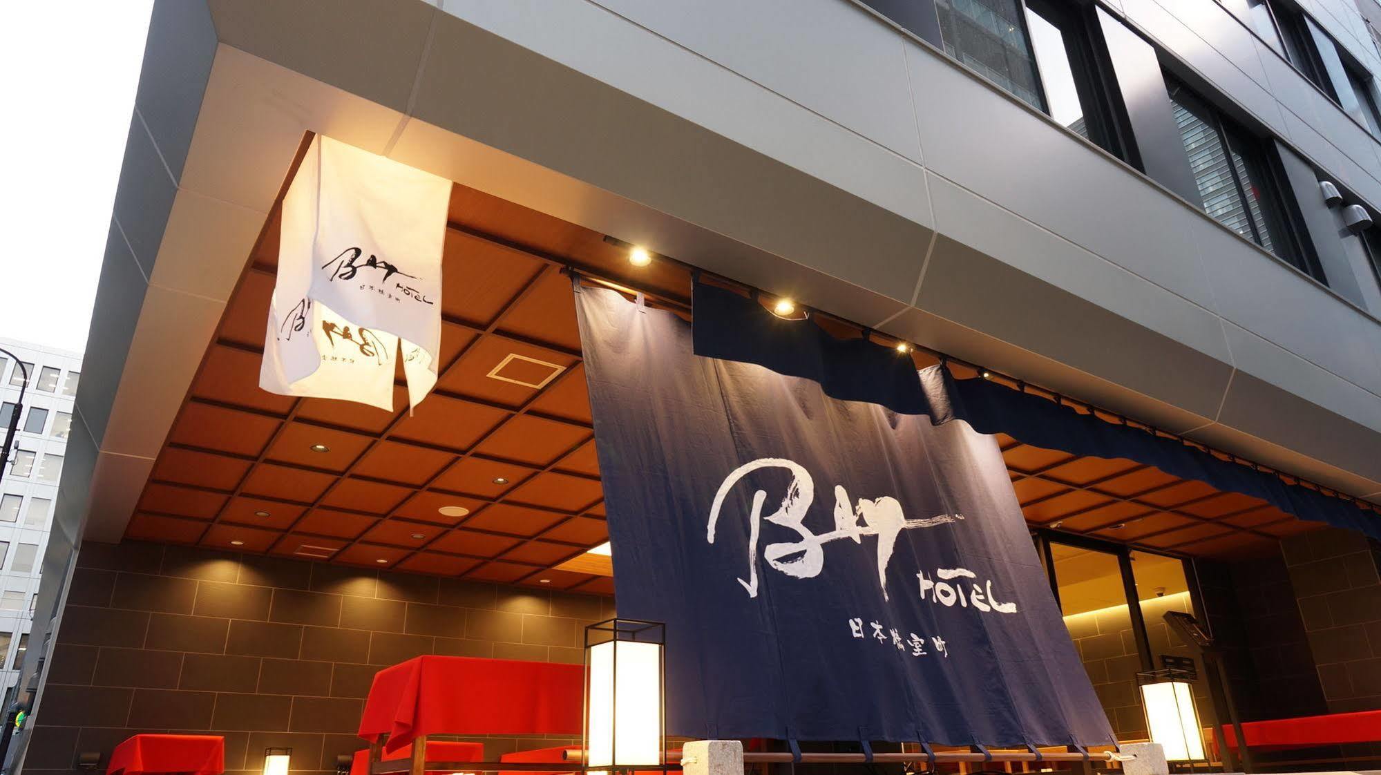東京都 日本桥室町Bay饭店酒店 外观 照片